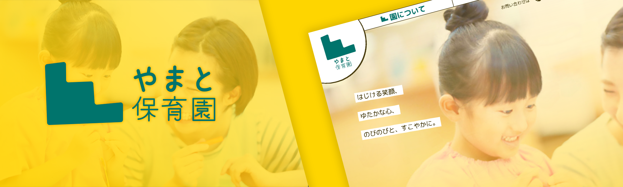 やまと保育園（仮想サイト／WordPress）のサイト画像