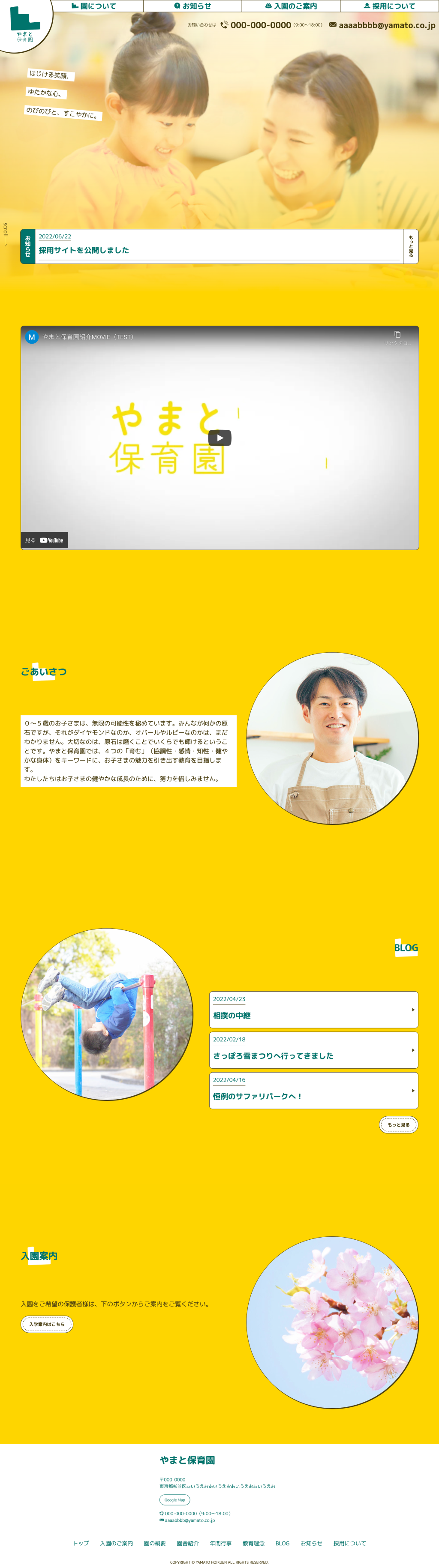 やまと保育園（仮想サイト／WordPress）のサイト全体画像